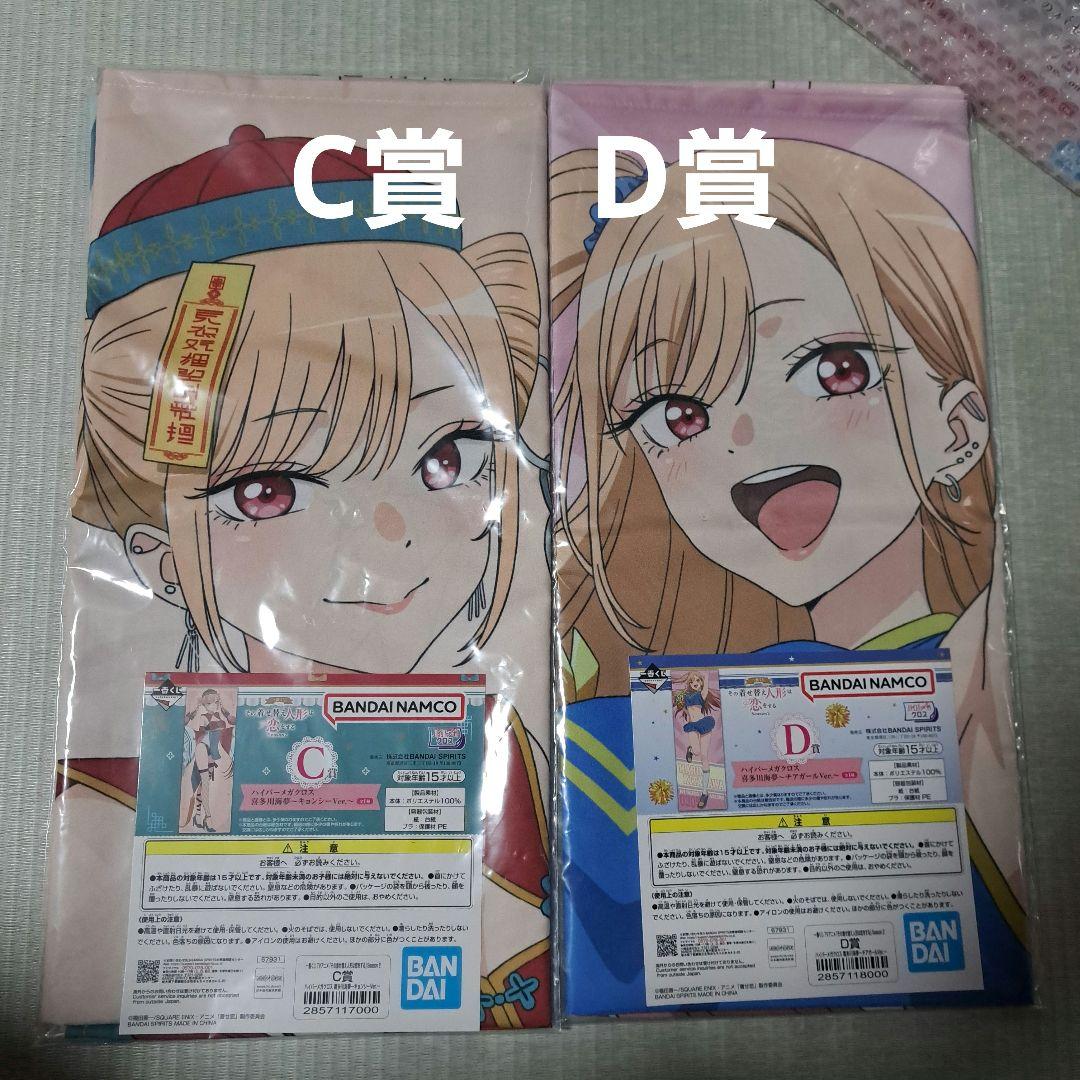 一番くじ その着せ替え人形は恋をする Season2 ラストワン賞 C賞 D賞