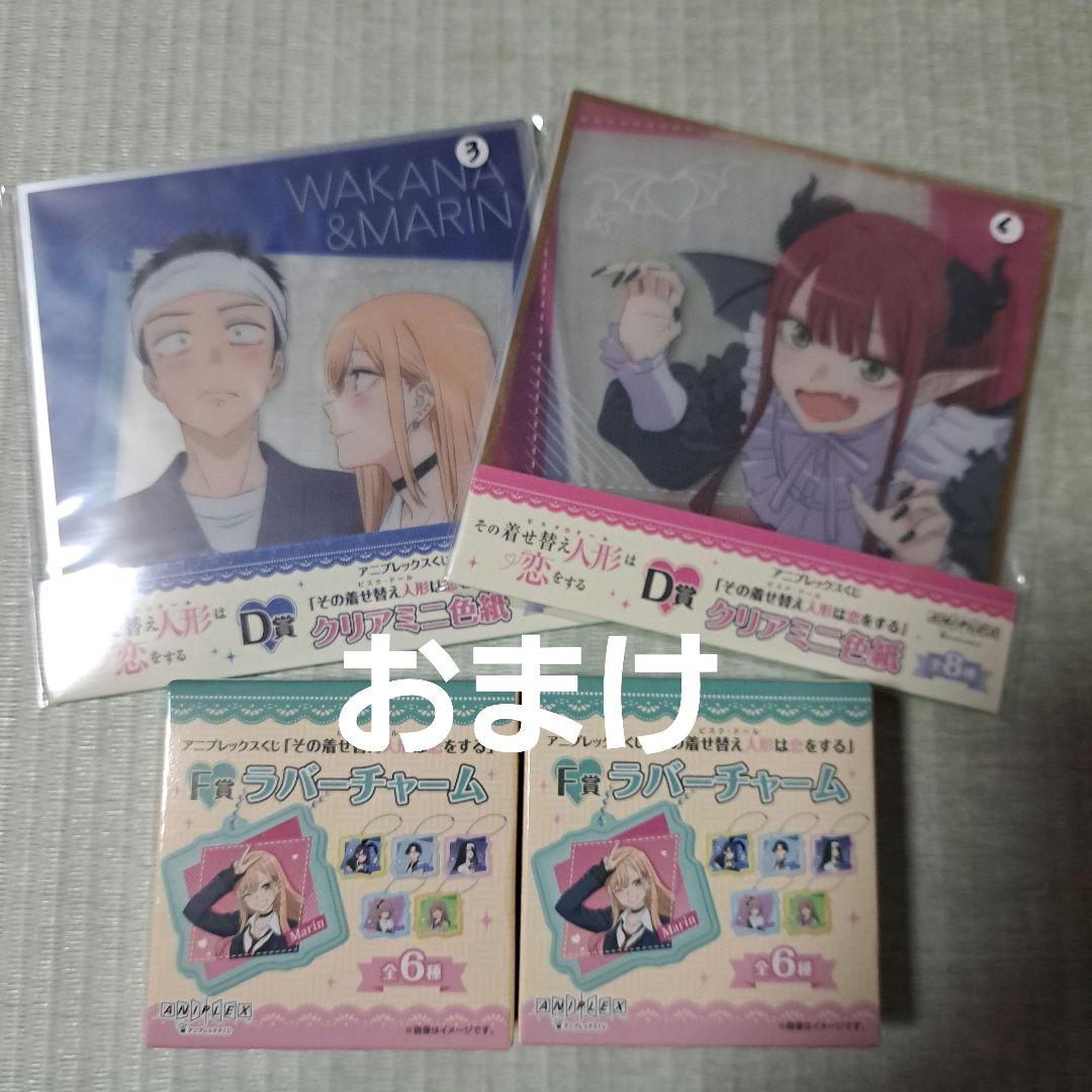 一番くじ その着せ替え人形は恋をする Season2 ラストワン賞 C賞 D賞