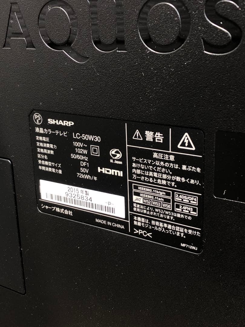 【美品】SHARP LC-50W30 液晶カラーテレビ 50インチ　2015年製