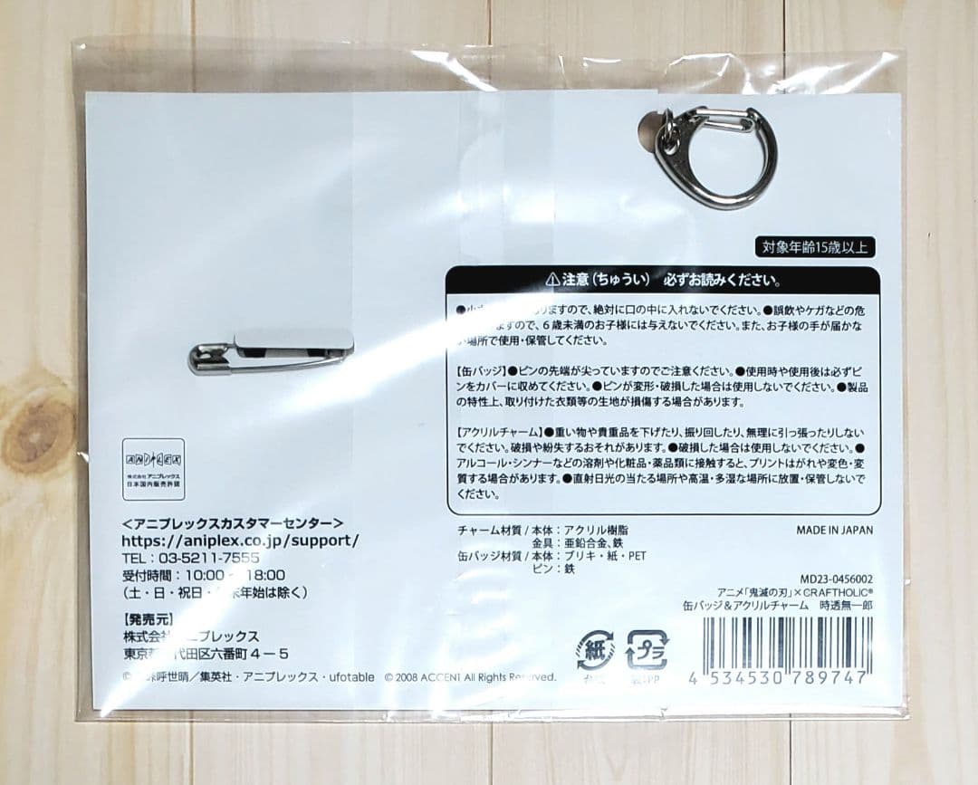 鬼滅の刃 クラフトホリック 缶バッジ アクリルチャーム 時透無一郎 未開封品