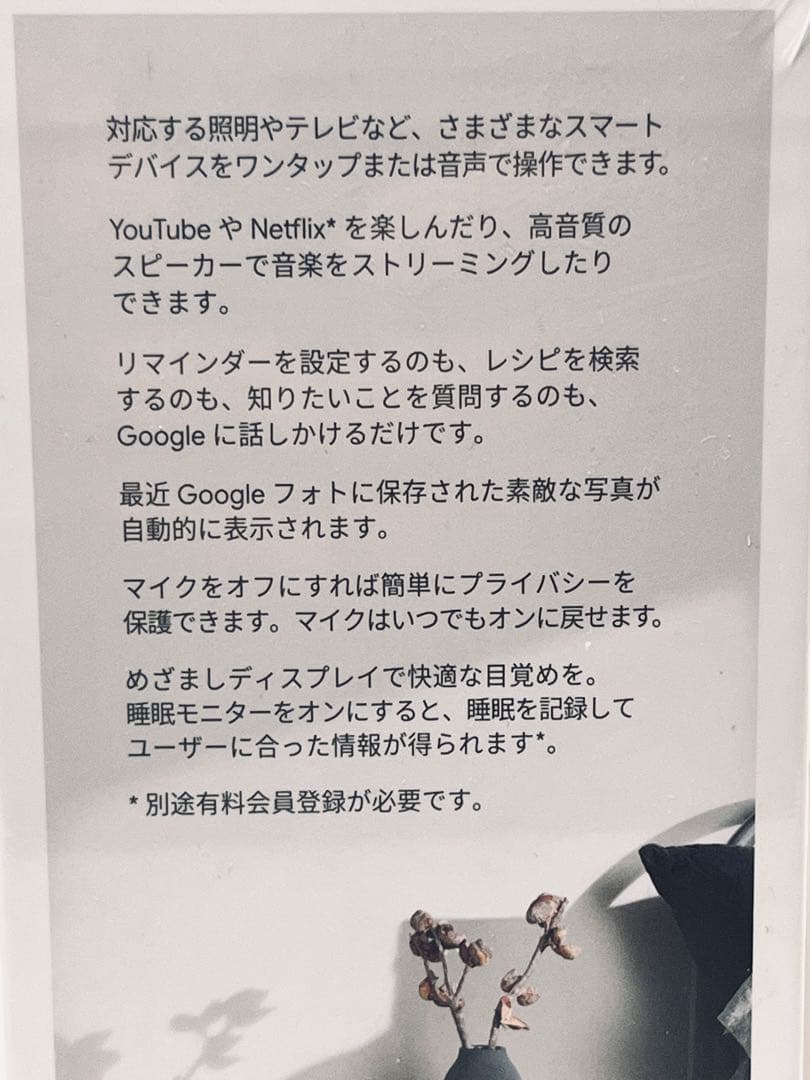 【新品】Google Nest Hub 第2世代　7インチディスプレイ