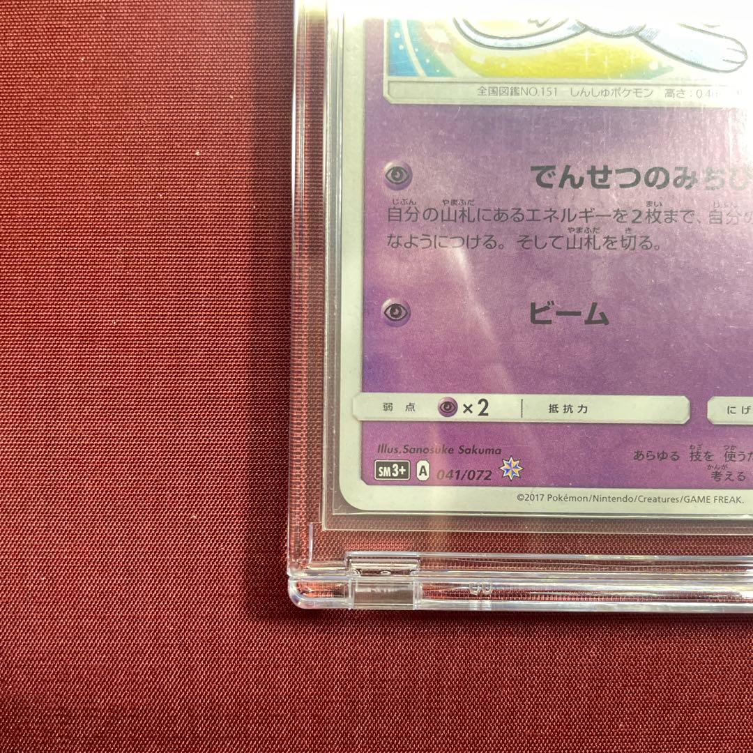 ひかるミュウ ☆ SM3+ ひかる伝説 041/072