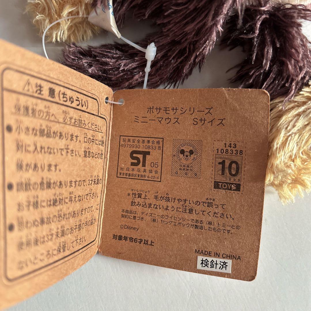 レア ヴィンテージ 当時物 ポサモサ ディズニー ミニーマウス ぬいぐるみ 2個