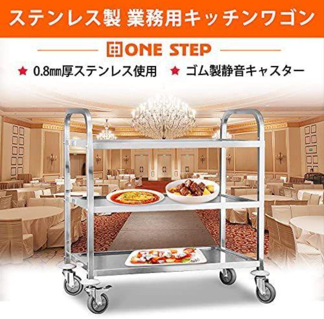 ステンレスワゴン 2段 キャスター付き キッチンワゴン 90cm 業務用 776