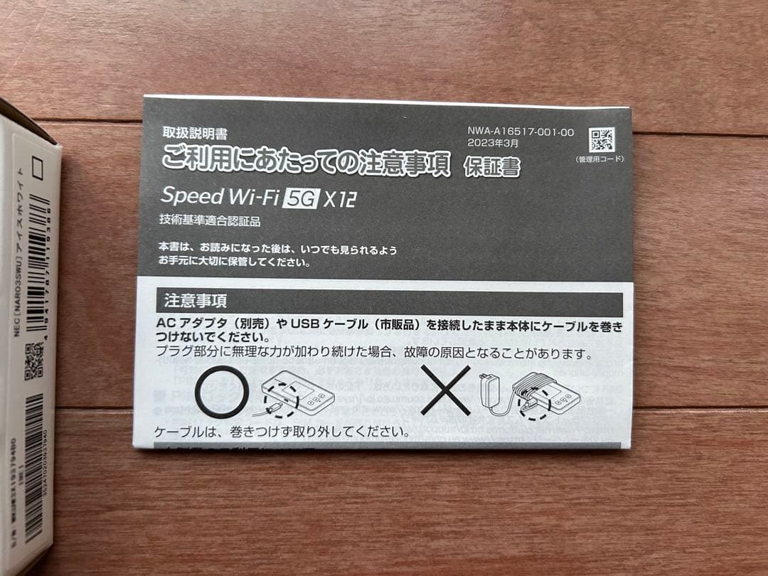 Speed Wi-Fi 5G X12 モバイルルーター simフリー NEC