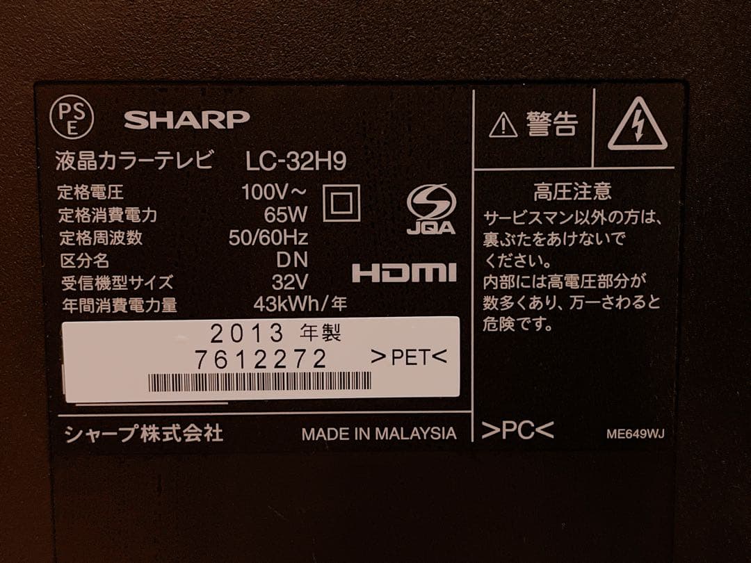 SHARP 32型テレビAQUOS (LC-32H9) 中古品