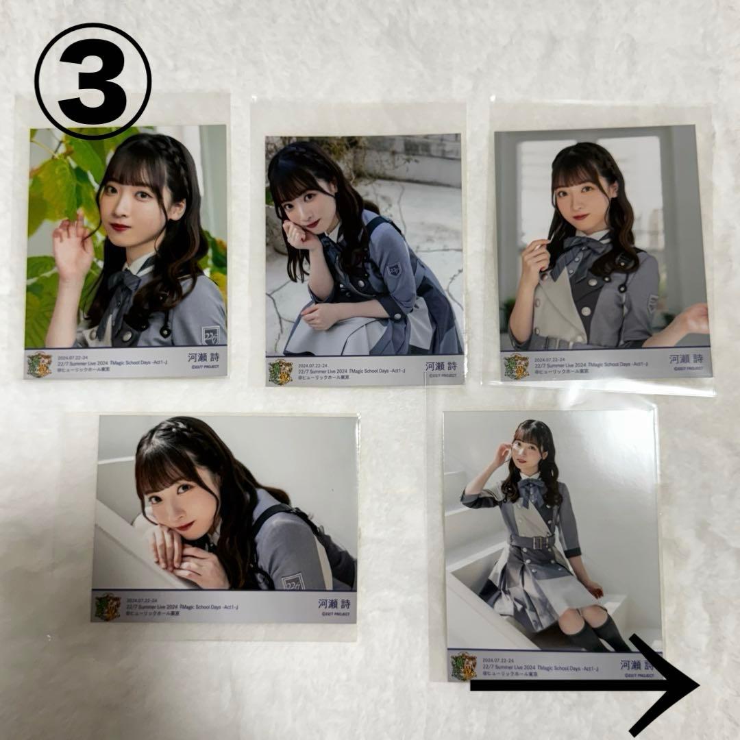 22/7 ナナニジ 河瀬詩 ブロマイド コンプリートまとめ売り