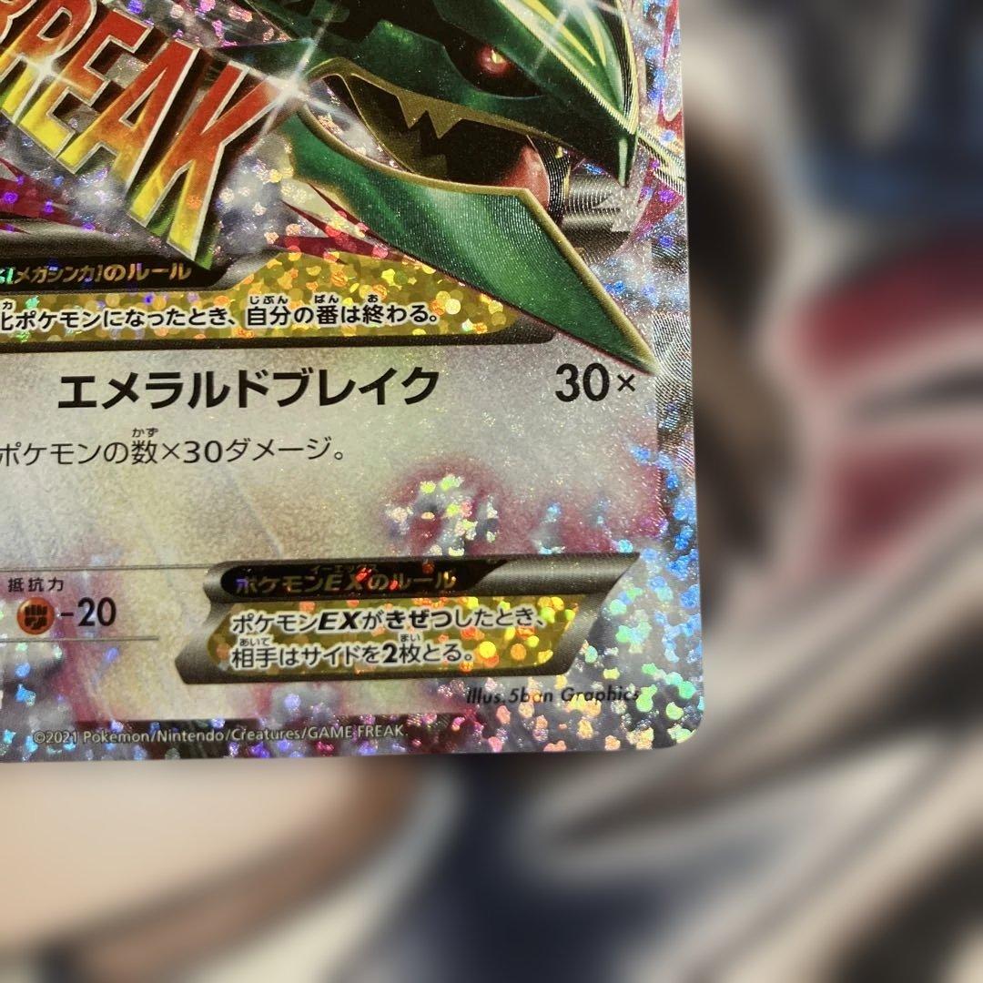 メガレックウザex 25th プロモ