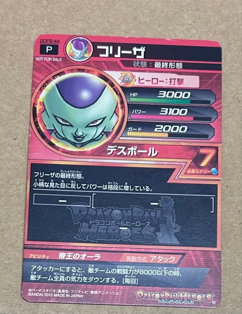 スーパードラゴンボールヒーローズ GDPB-44