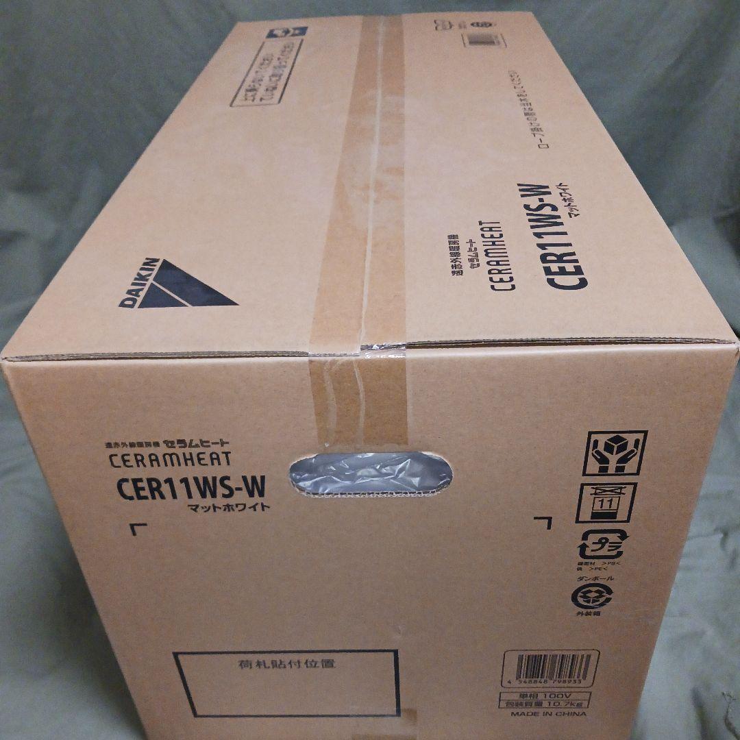 ★新品 未開封 ダイキン セラムヒート CER11WS ERFT11WS同等