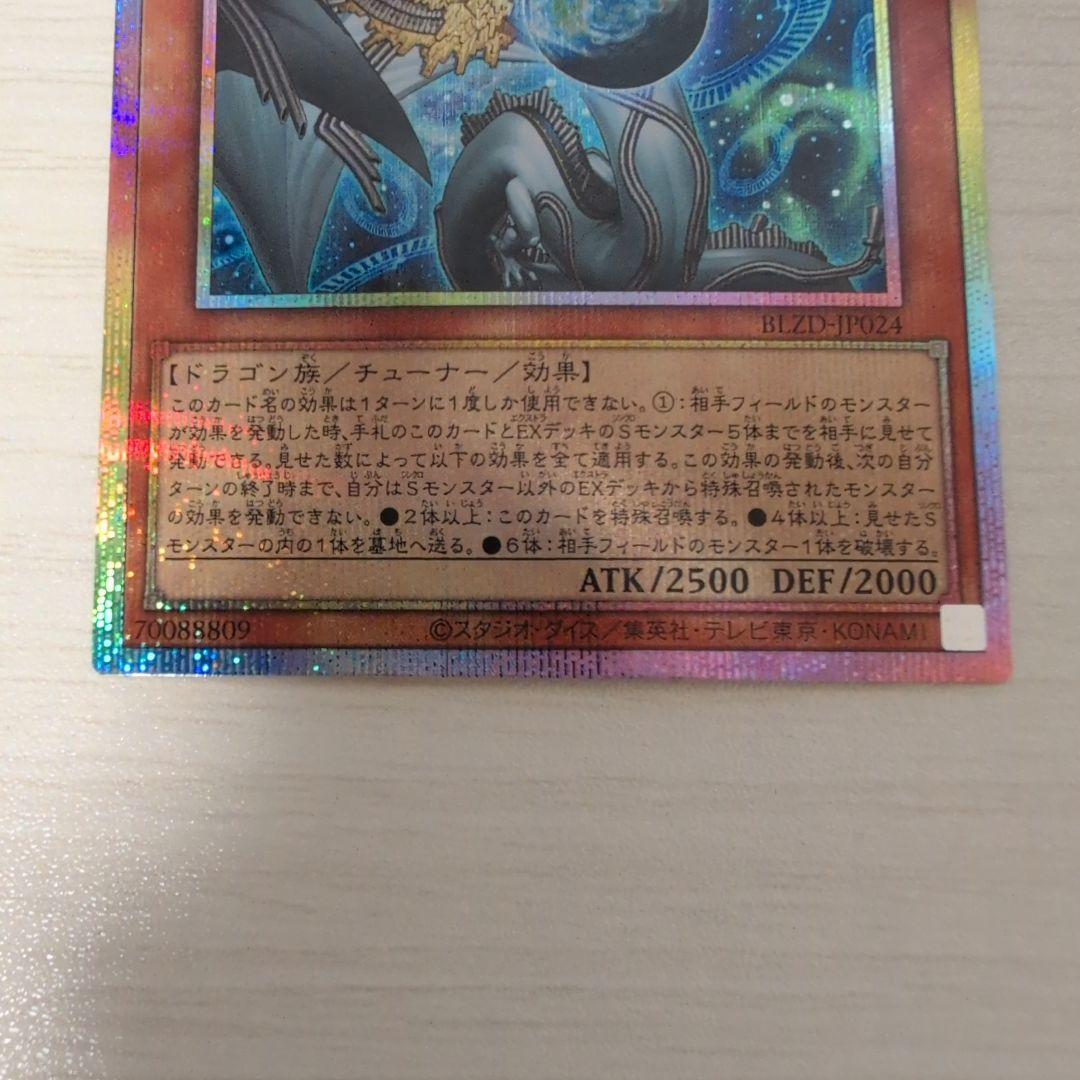 遊戯王COG 調和ノ天救竜 プリズマティック