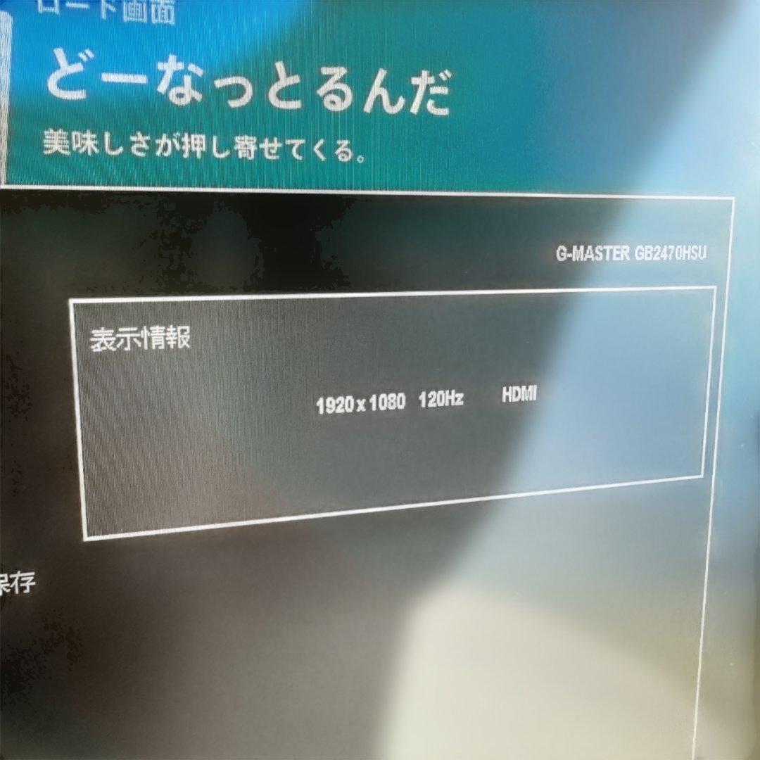 G-MASTER 165Hz 23.8インチ ゲーミングモニター