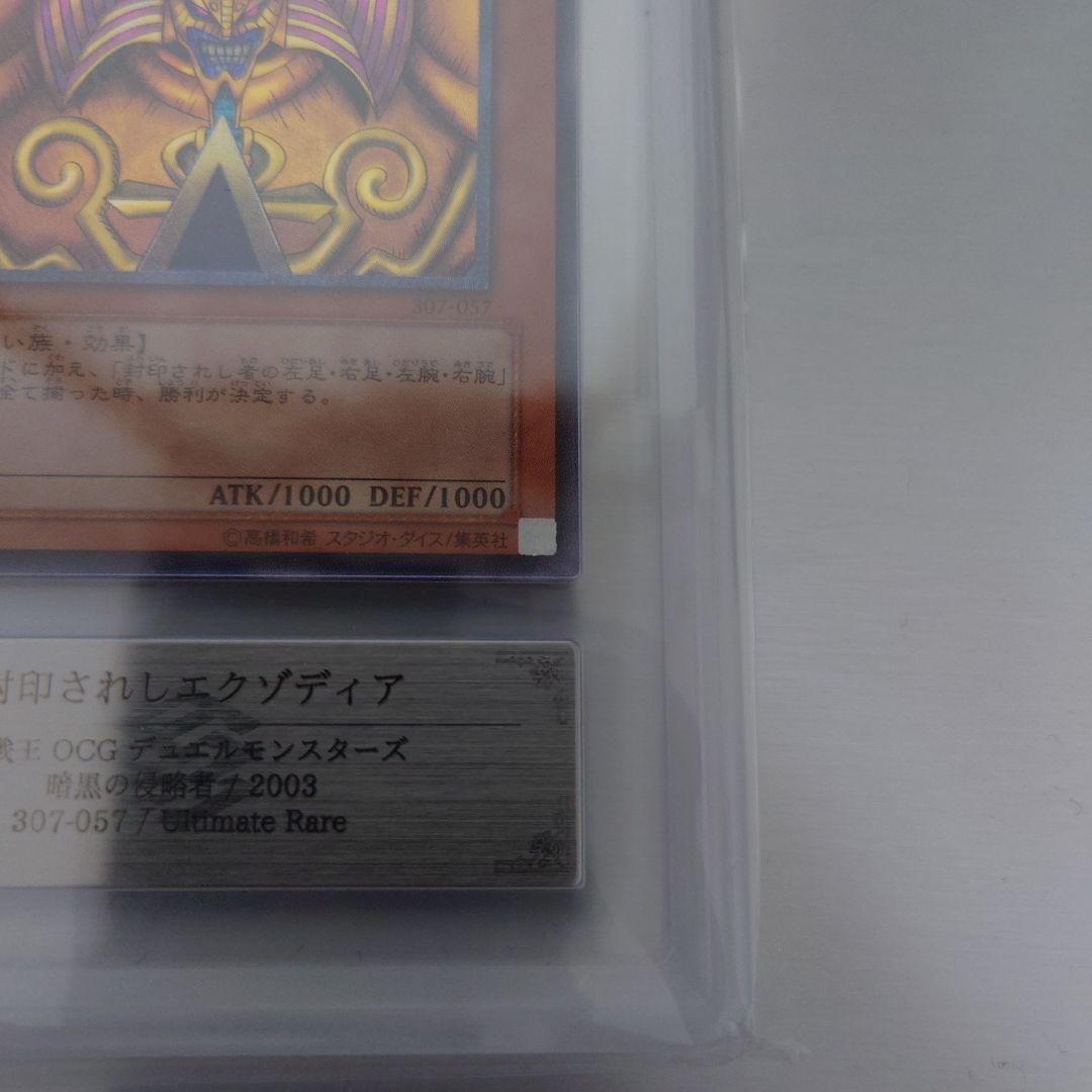 封印されしエクゾディア　レリーフ　ARS9