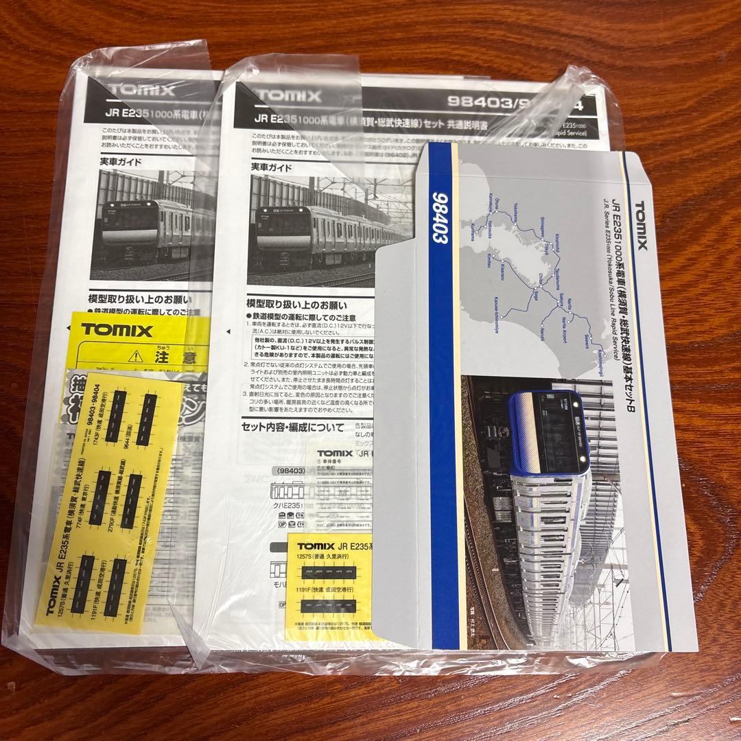 TOMIX E235系1000番台 横須賀、総武線 15両編成セット