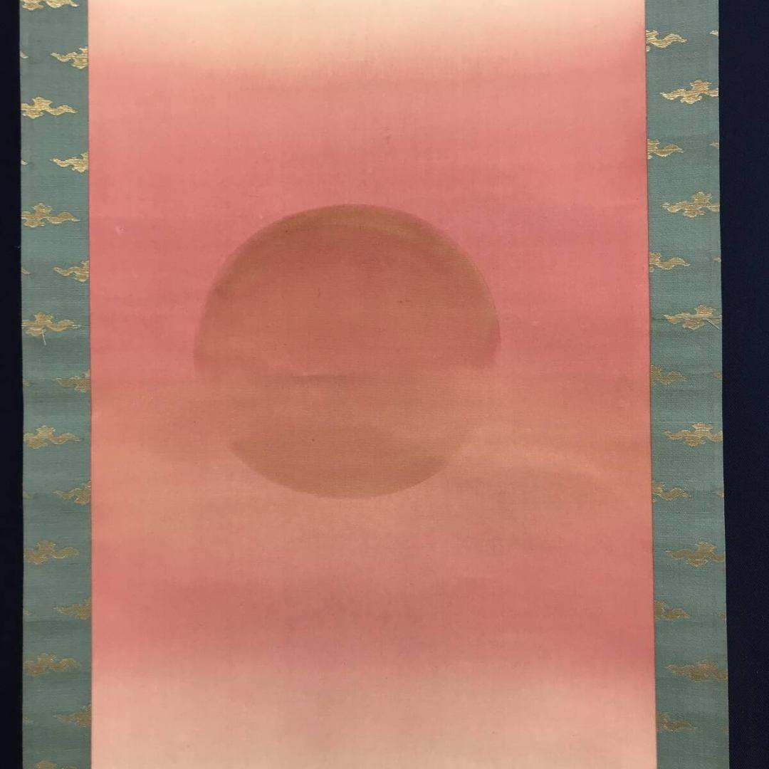 真作/長野草風/旭光照波/祝掛軸/正月掛軸/山水図/掛軸/名家伝来/AK-660