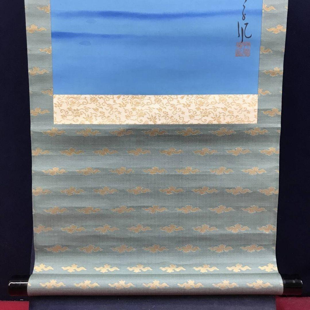 真作/長野草風/旭光照波/祝掛軸/正月掛軸/山水図/掛軸/名家伝来/AK-660