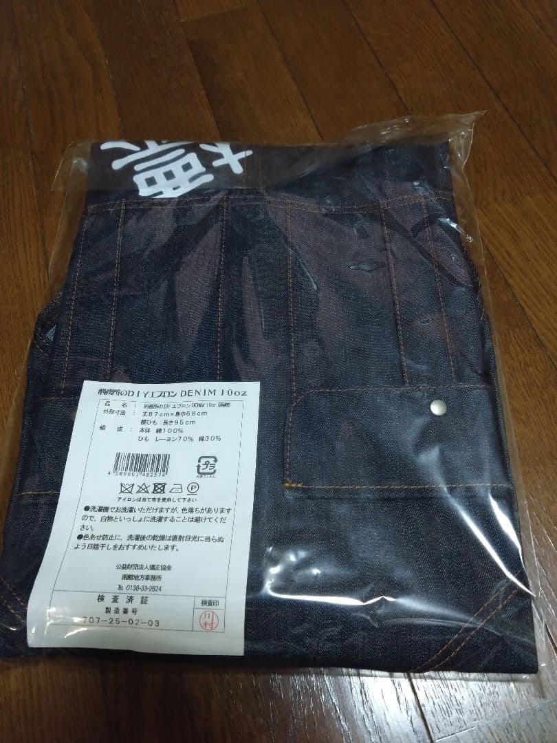 北海道　函館　マル獄シリーズ　エプロン　新品