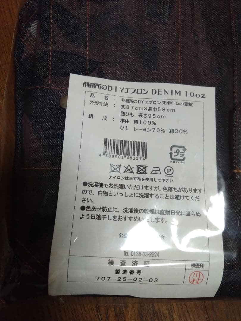 北海道　函館　マル獄シリーズ　エプロン　新品