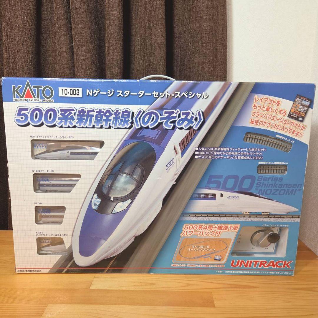 KATO Nゲージ スターターセット・スペシャル 10-003 500系新幹線