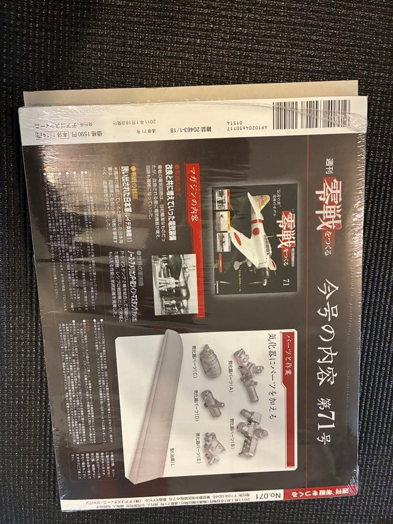 ディアゴスティーニ 零戦をつくる 全100巻 未開封多 欠品有