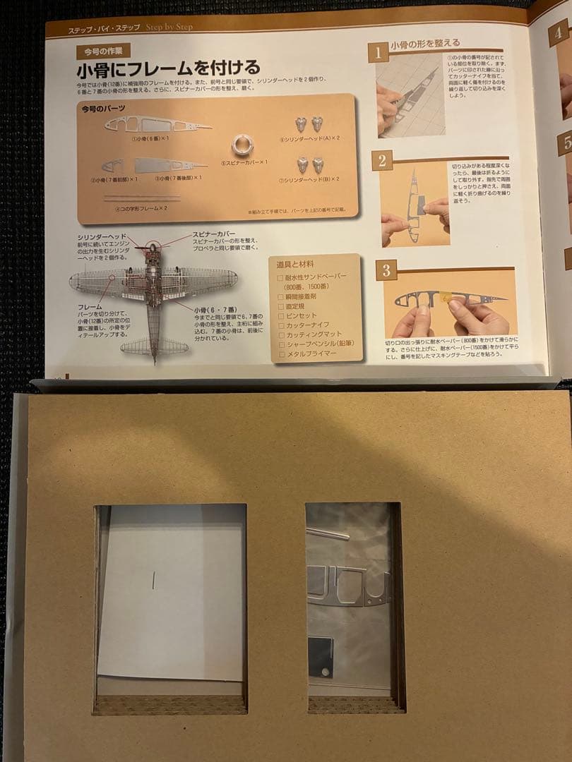 ディアゴスティーニ 零戦をつくる 全100巻 未開封多 欠品有