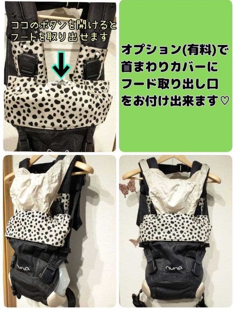 抱っこ紐　ヌナカドルクリック　カドルラックス　よだれカバー　オーダー受付中