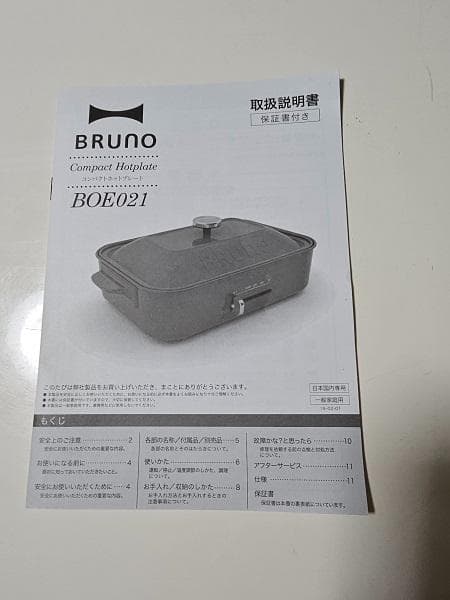 ｙ【新品未使用品】BRUNO　ブルーノ　 コンパクトホットプレート　BOE021
