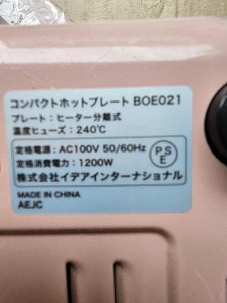 ｙ【新品未使用品】BRUNO　ブルーノ　 コンパクトホットプレート　BOE021