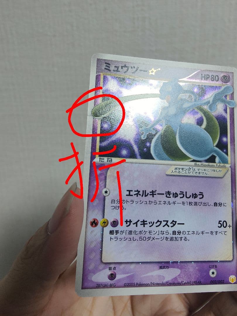 ミュウツースター　ポケモンカード