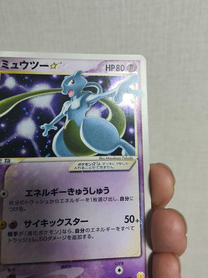 ミュウツースター　ポケモンカード