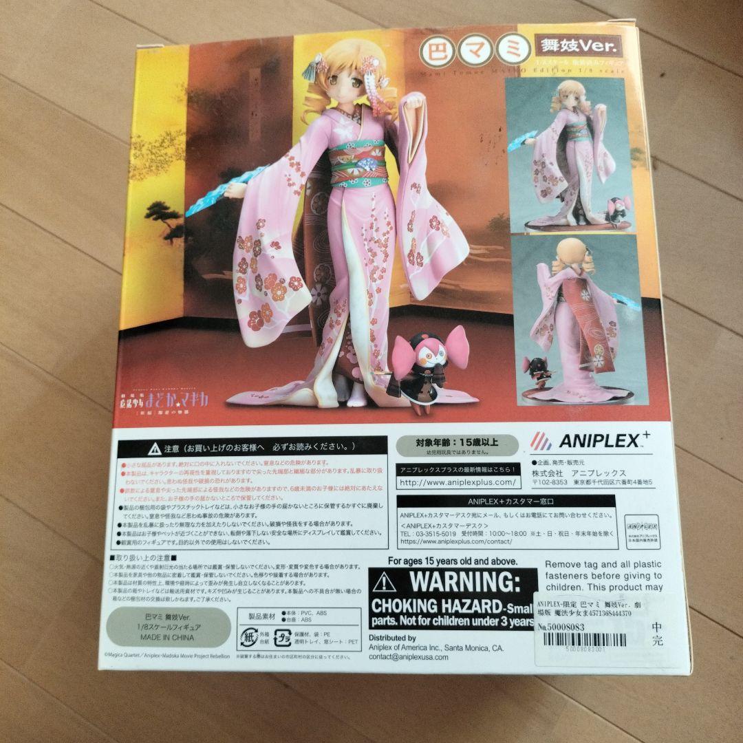 魔法少女まどか・マギカ　巴マミ舞妓Ver. 1/8スケール