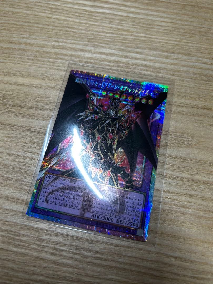 遊戯王 超魔導竜騎士－ドラグーン・オブ・レッドアイズ オーバーフレーム プリズマ