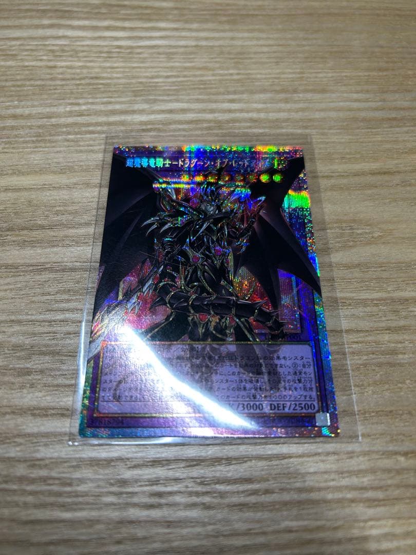 遊戯王 超魔導竜騎士－ドラグーン・オブ・レッドアイズ オーバーフレーム プリズマ