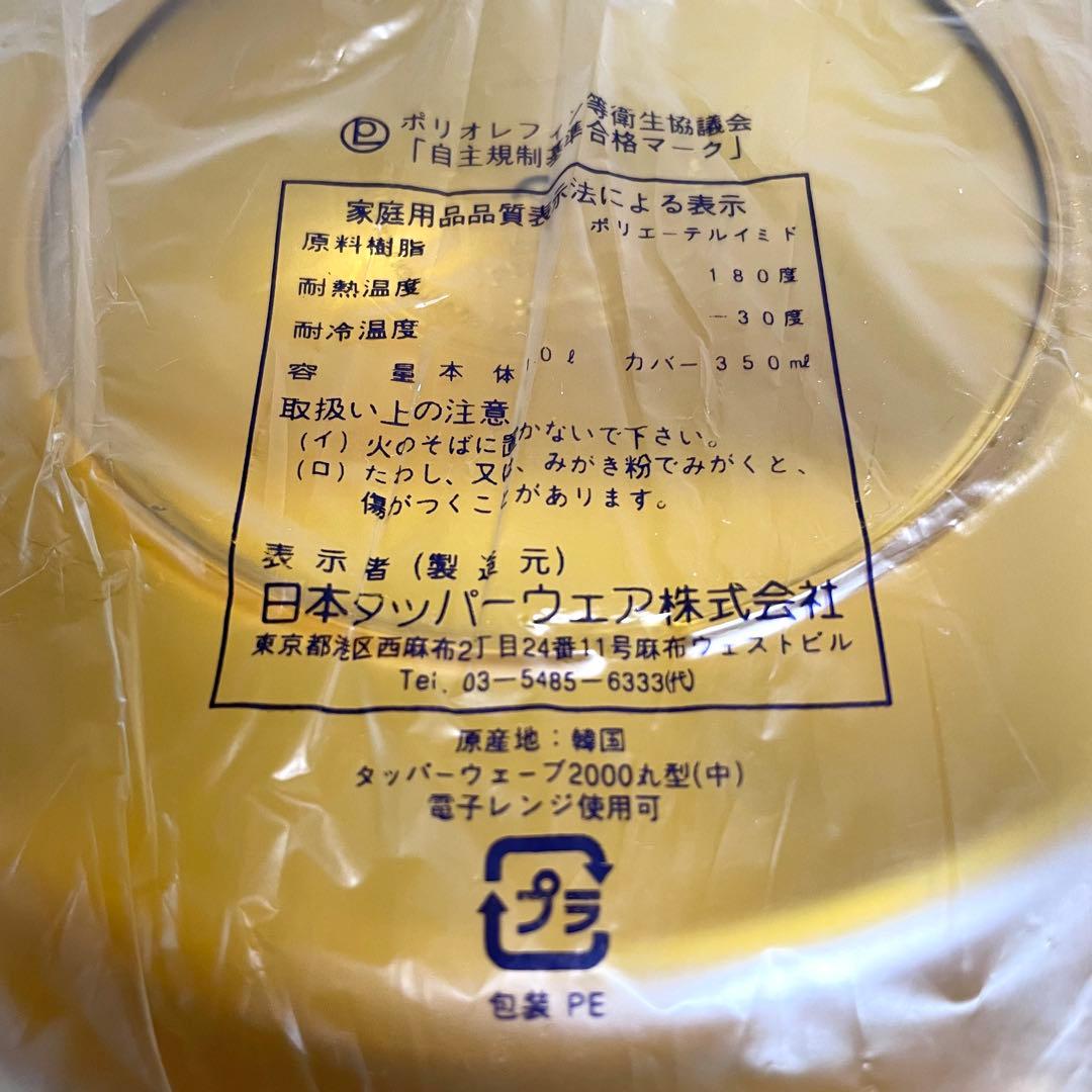未使用♪Tupperware タッパーウェーブ2000丸型(中)ペアセット