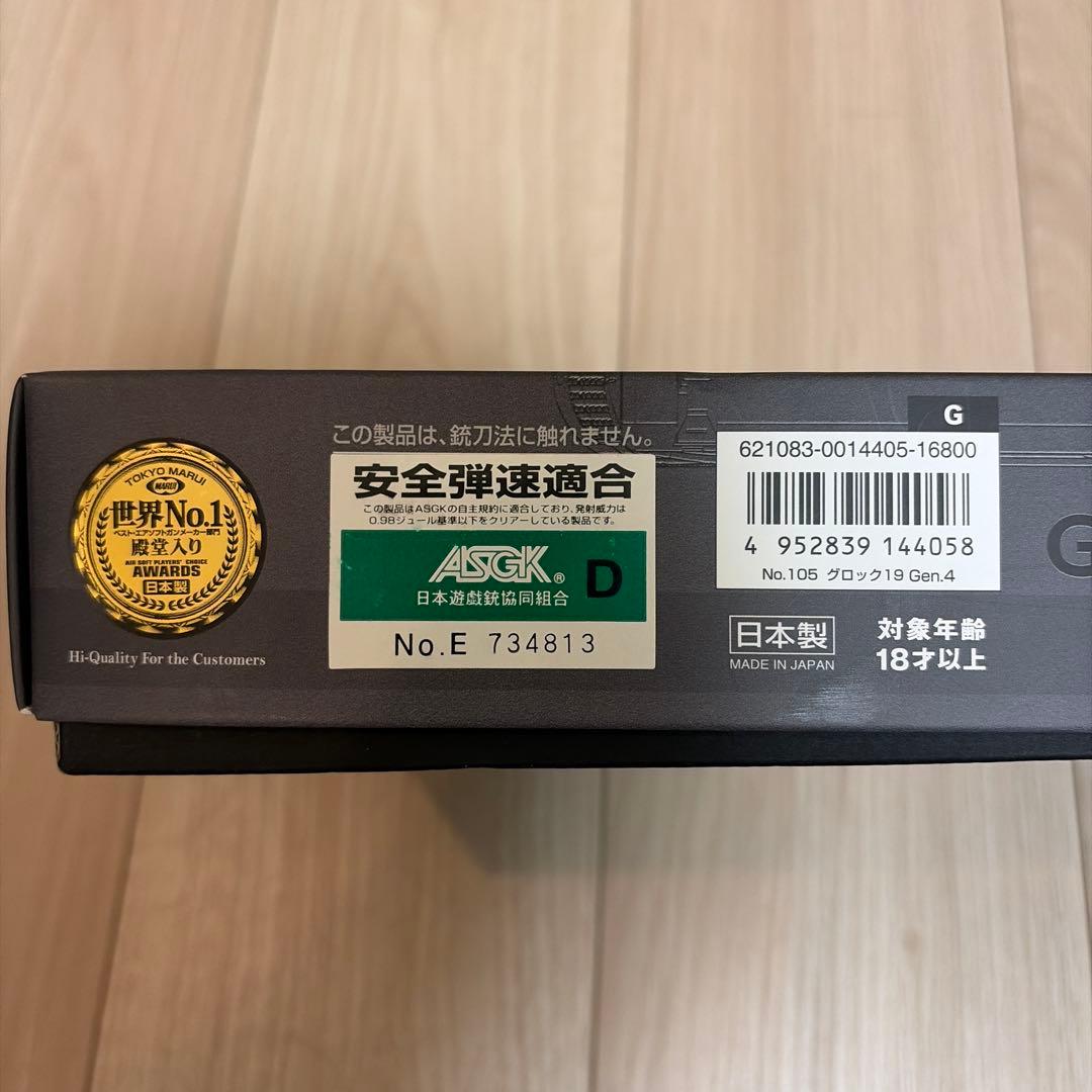 Glock19 Gen.4 東京マルイガスブローバック
