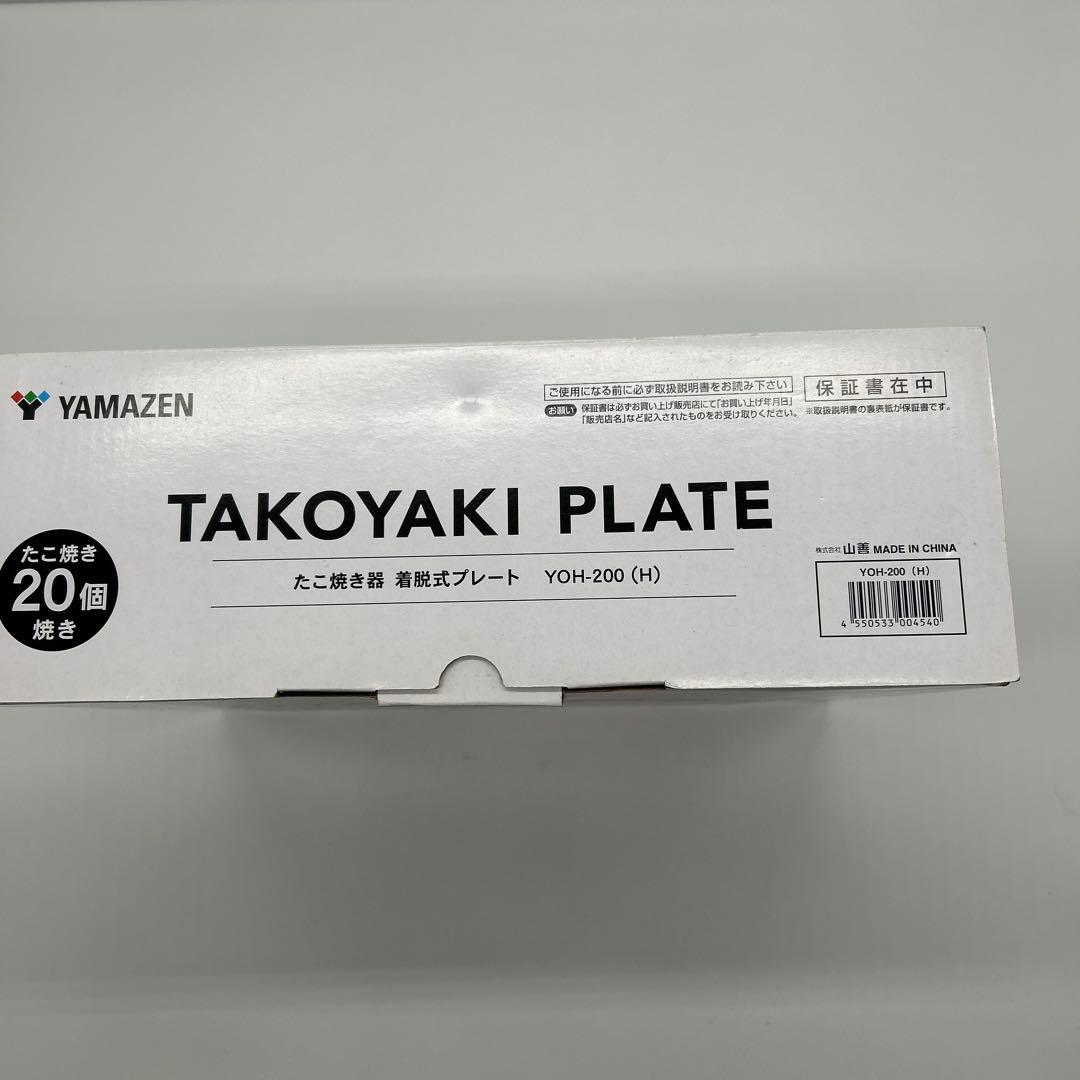 YAMAZEN たこ焼き器 YOH-200 (H)