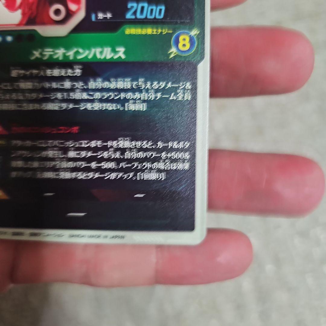 ドラゴンボールスーパーダイバーズ SDV6-025　パラレル　未使用品