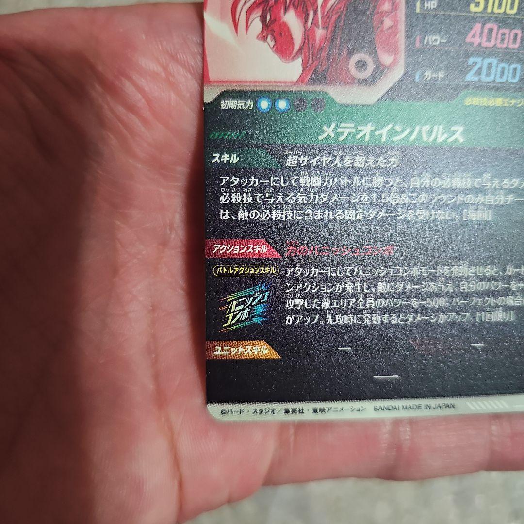 ドラゴンボールスーパーダイバーズ SDV6-025　パラレル　未使用品