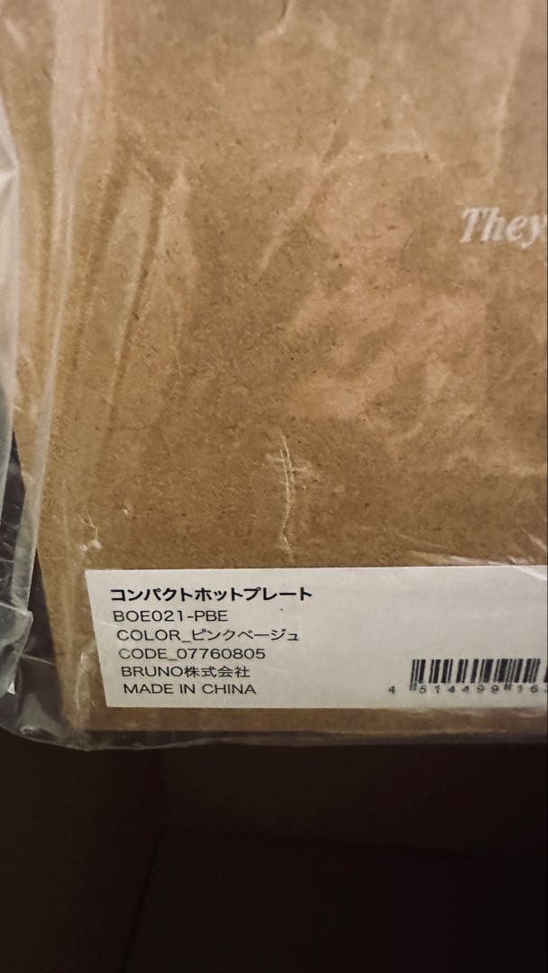 BRUNO コンパクトホットプレート 【直営店限定カラー】ピンクベージュ