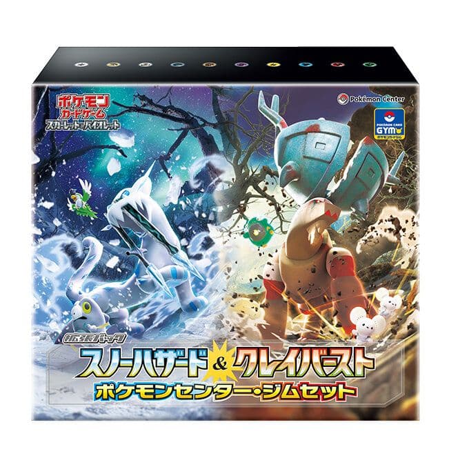 ポケモンカードゲーム 「拡張パック スノーハザード&クレイバースト・ジムセット」