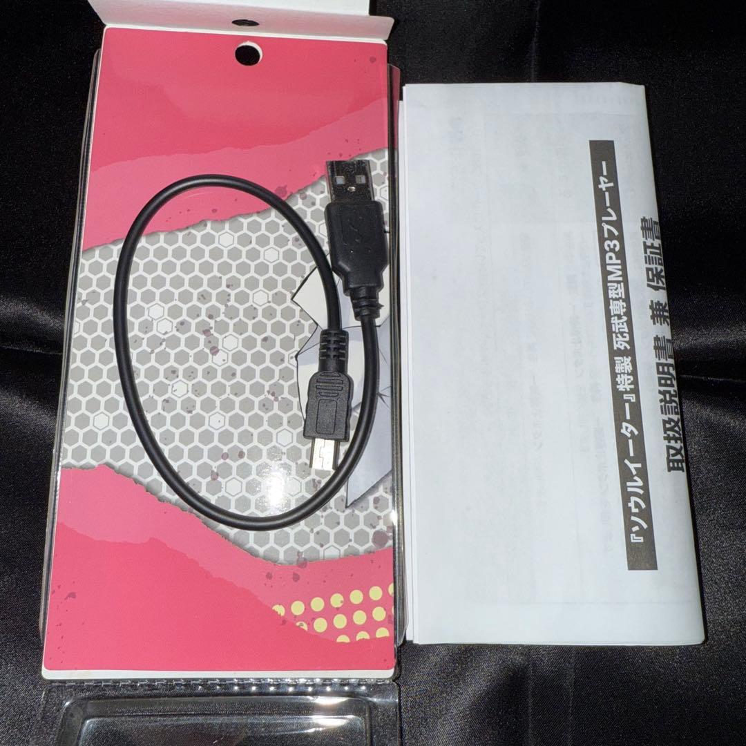 ソウルイーター　死武専型MP3プレイヤー　ガンガン応募者全員サービス