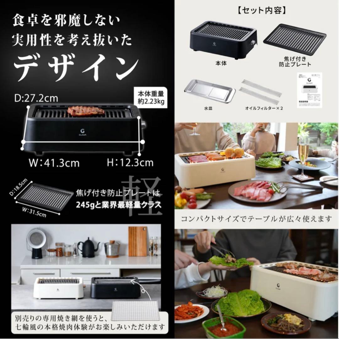 【新品未使用】超少煙グリル GLAMP （グランプ）　SG-01 ブラック