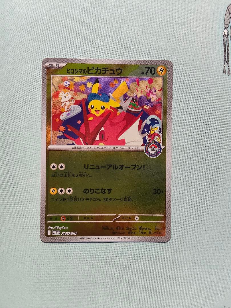 ヒロシマのピカチュウ プロモ