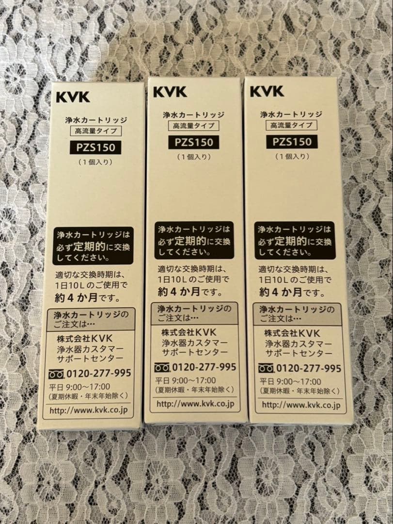 【KVK】内臓型浄水カートリッジ　PZS150 3本入り