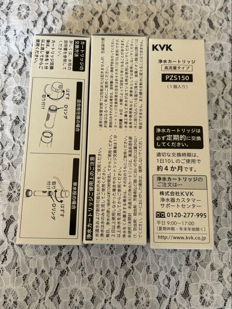 【KVK】内臓型浄水カートリッジ　PZS150 3本入り