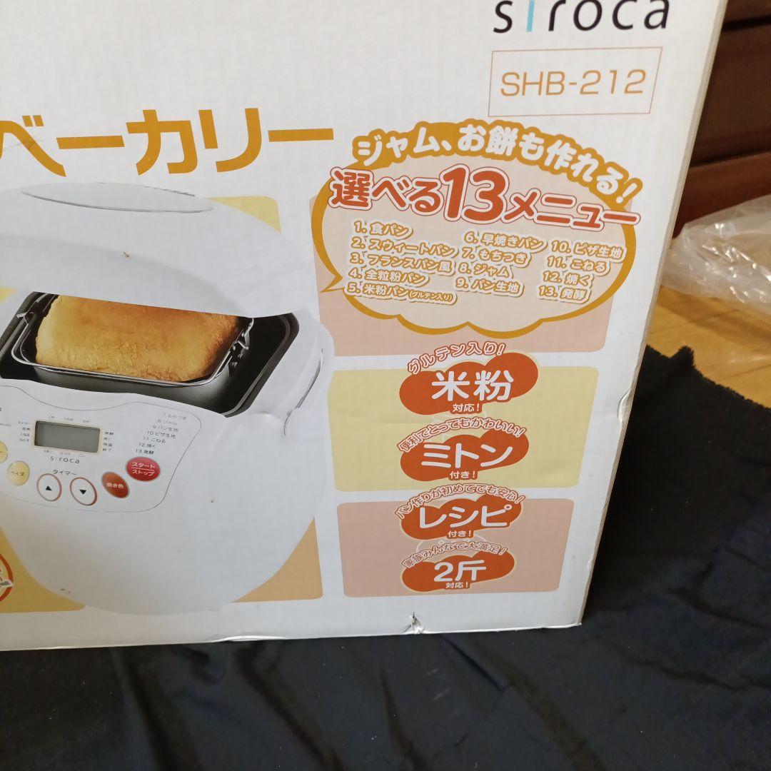★新品未使用★siroca 全自動ホームベーカリー