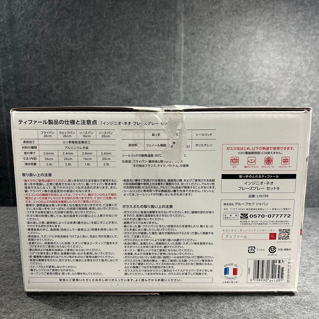 t-fal ティファール フレーズグレー 9点セットL16199