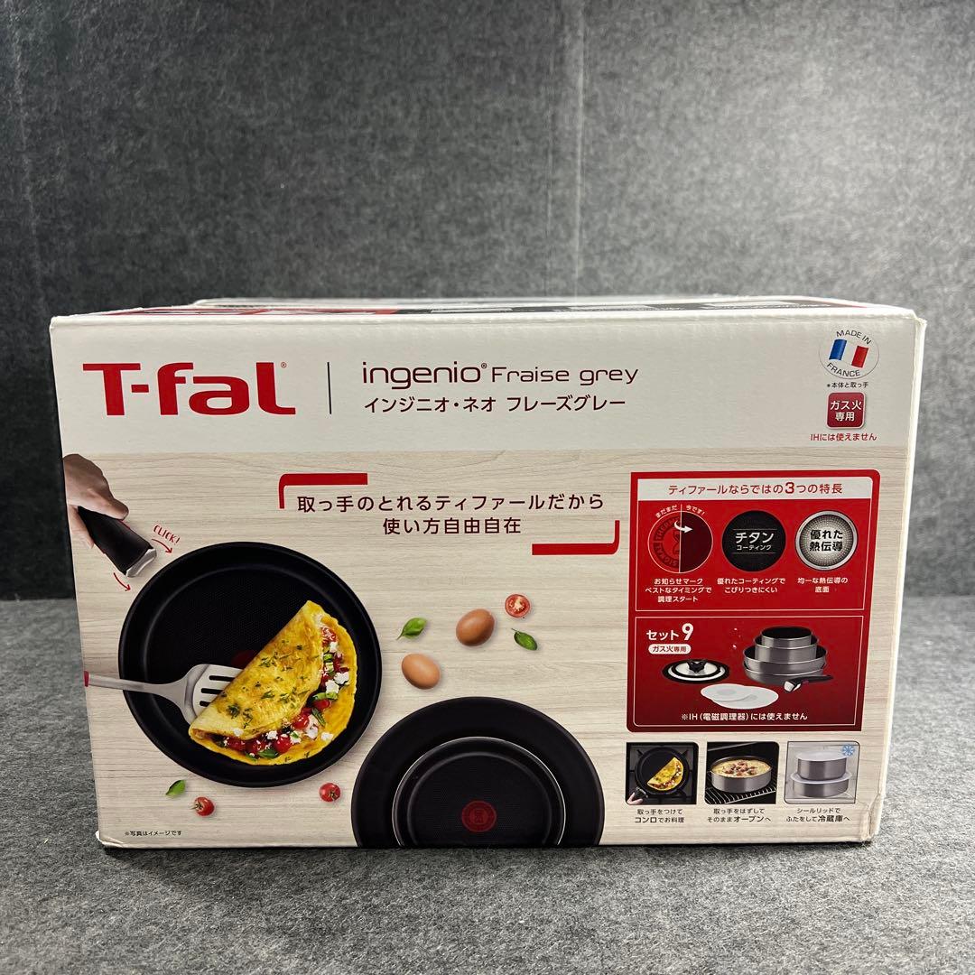 t-fal ティファール フレーズグレー 9点セットL16199