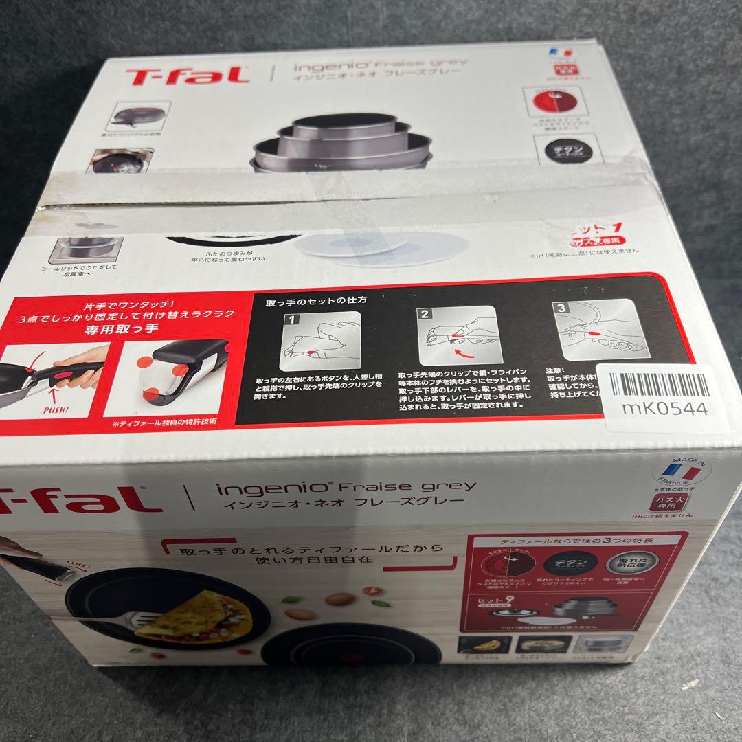 t-fal ティファール フレーズグレー 9点セットL16199