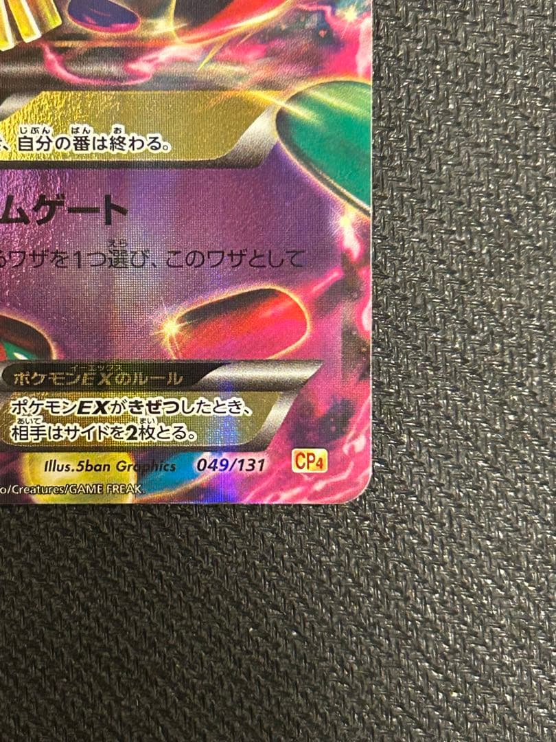【ややキズあり】ポケモンカード MゲンガーEX CP4 049/131